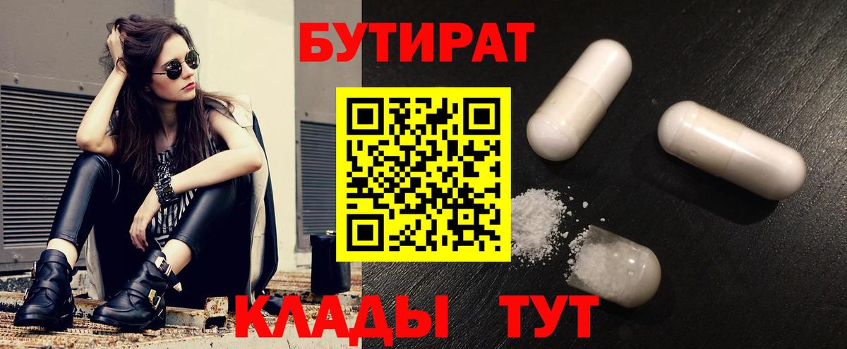 Строитель  Бутират  Вход с VPN  БУТИРАТ 99% 