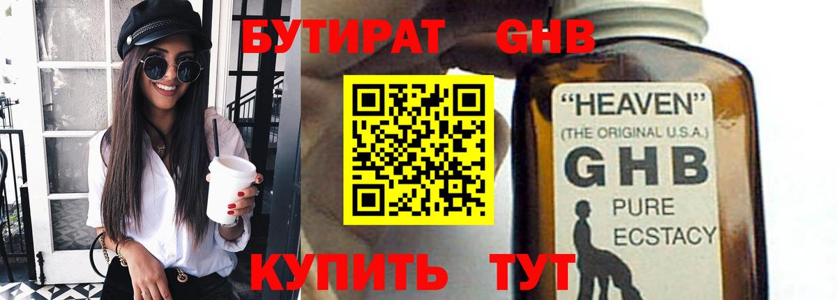 БУТИРАТ бутандиол Строитель