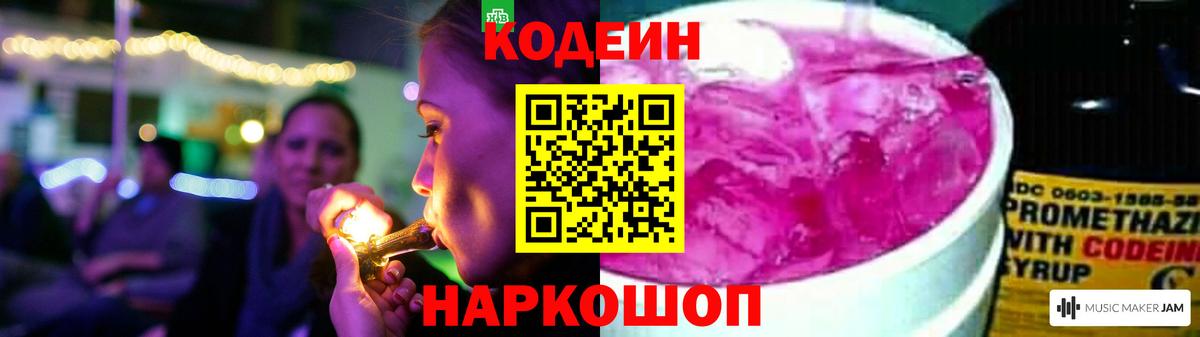 Строитель  Codein Purple Drank  Вход с VPN  Codein Purple Drank 