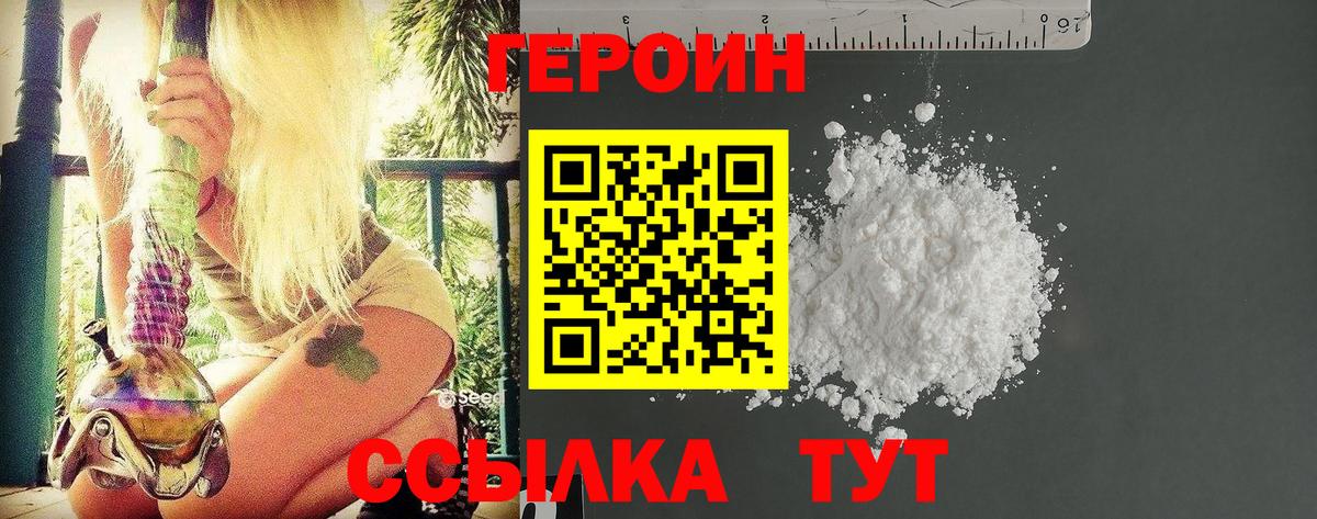 ГЕРОИН Афган Строитель