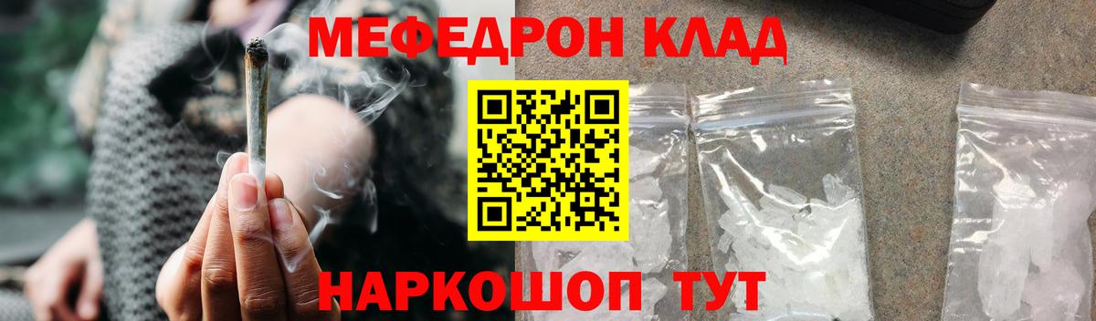 Мефедрон кристаллы Строитель